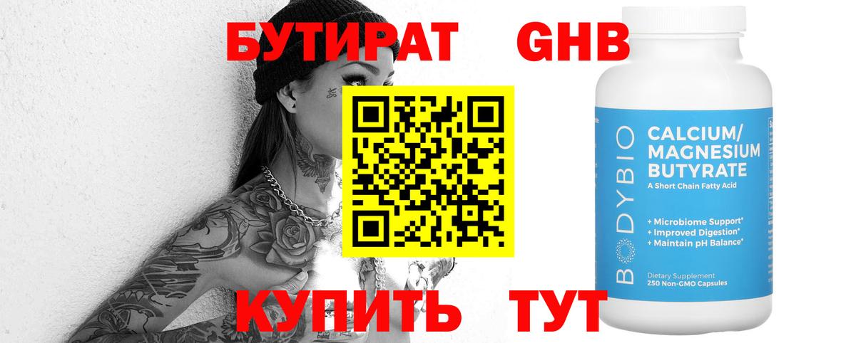 Алатырь  БУТИРАТ бутандиол  Вход с VPN 