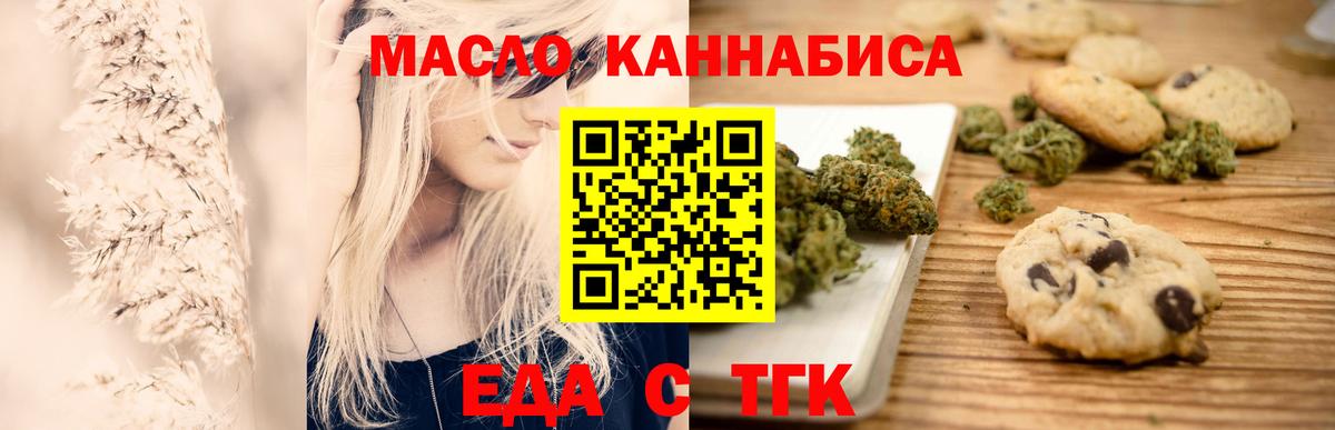 Еда ТГК марихуана Алатырь