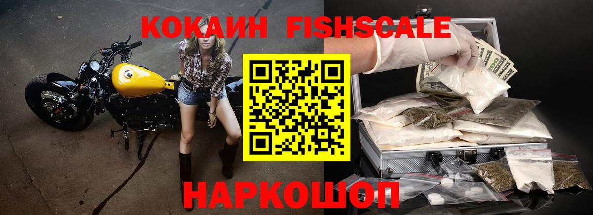 COCAIN  Вход с VPN  Алатырь  КОКАИН Fish Scale  COCAIN Перу 