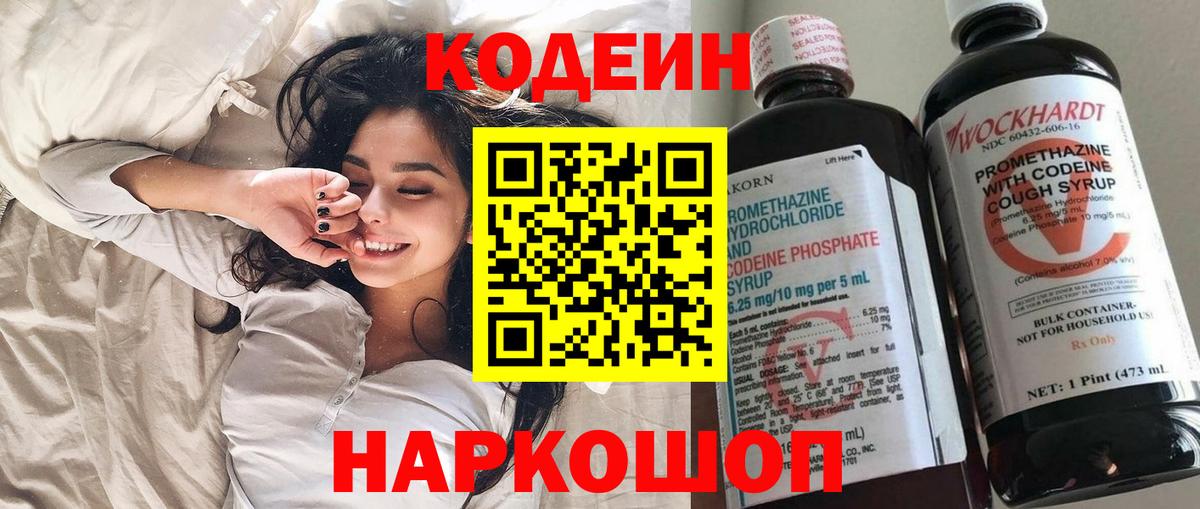 Кодеиновый сироп Lean напиток Lean (лин)  Codein напиток Lean (лин)  Вход с VPN  Алатырь 