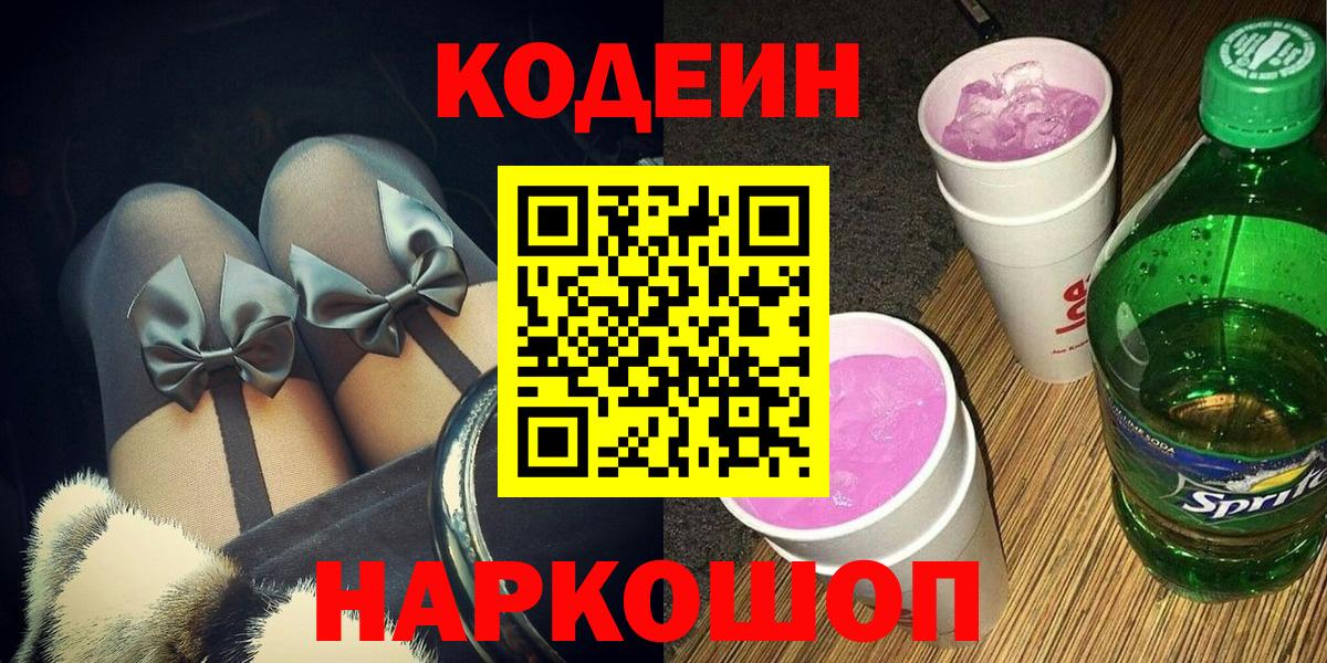 Кодеиновый сироп Lean Purple Drank Алатырь