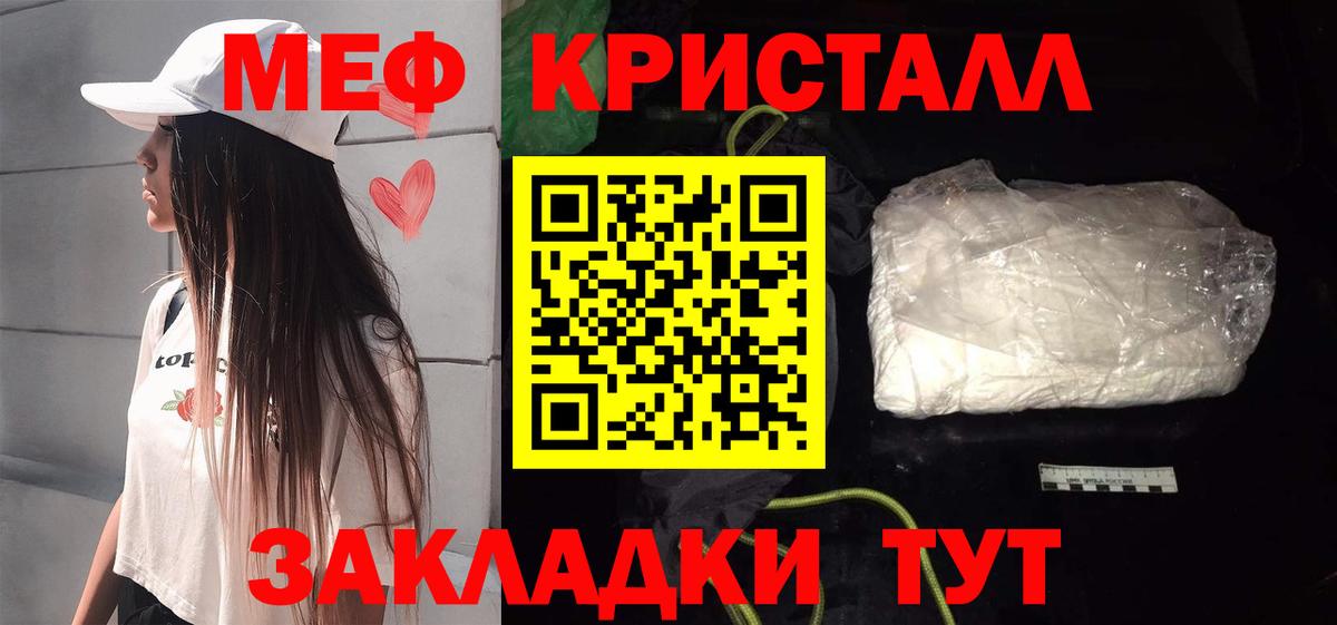 Мефедрон кристаллы Алатырь