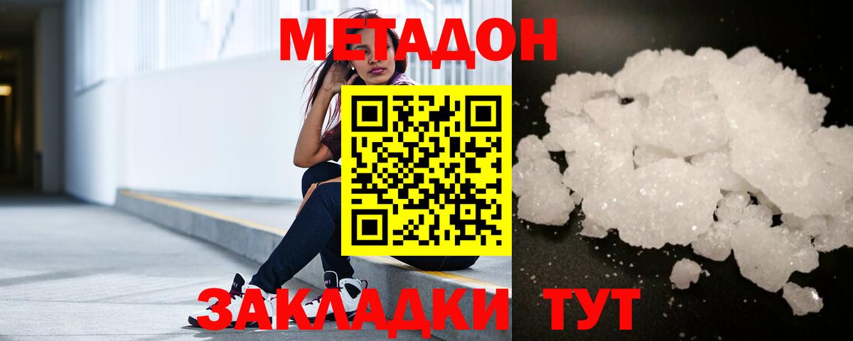 МЕТАДОН кристалл  Метадон VHQ  Алатырь  Вход с VPN 